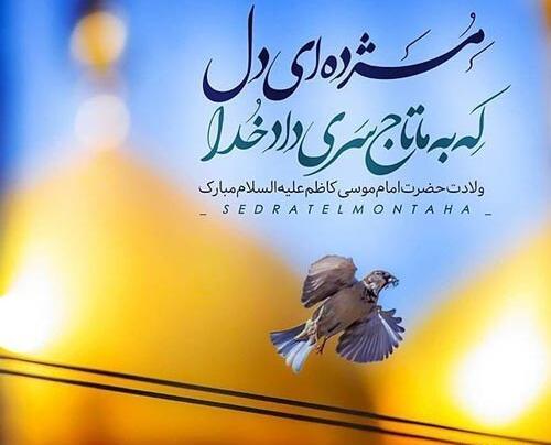 عکس نوشته حدیث موسی بن جعفر