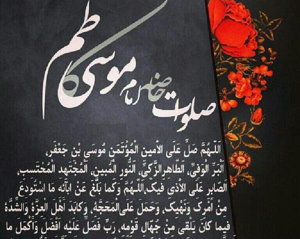 عکس نوشته حدیث موسی بن جعفر