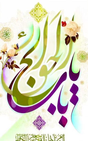 عکس نوشته حدیث موسی بن جعفر