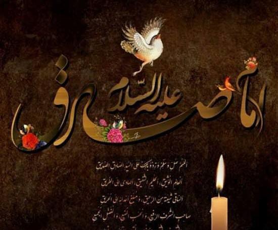 عکس نوشته در مورد امام جعفر صادق
