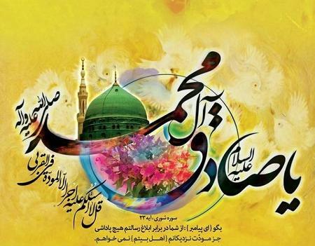 عکس نوشته میلاد حضرت محمد وامام جعفر صادق