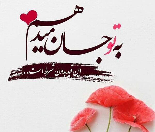 عکس نوشته جانانه