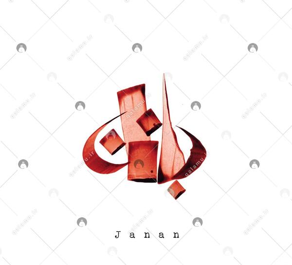 عکس نوشته اسم جانان