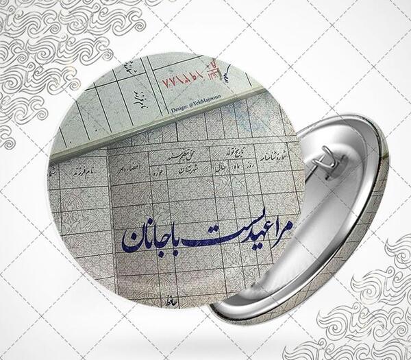عکس نوشته مرا عهدیست با جانان
