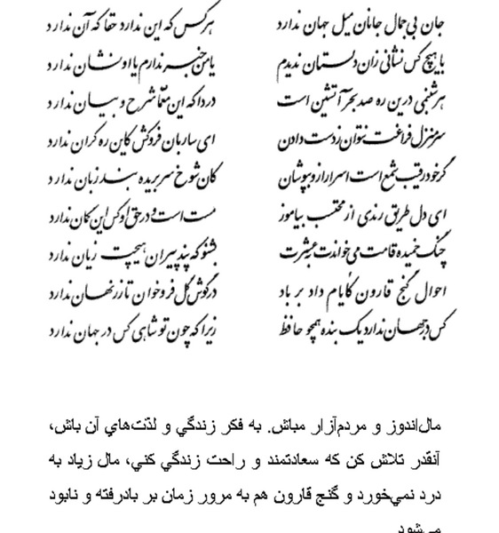 عکس نوشته جان بی جمال جانان میل جهان ندارد