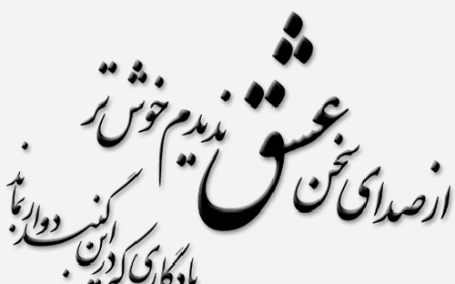 عکس نوشته جان بی جمال جانان میل جهان ندارد