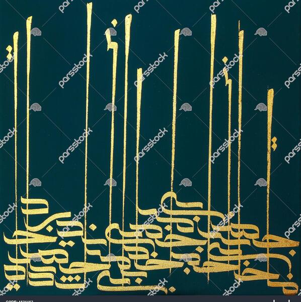 عکس نوشته جان بی جمال جانان میل جهان ندارد