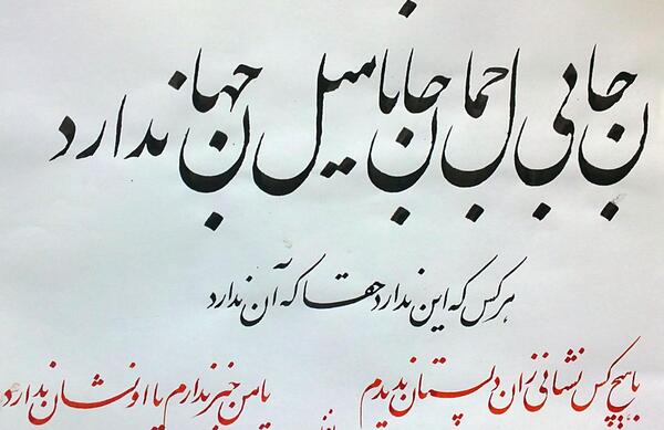 عکس نوشته جان بی جمال جانان میل جهان ندارد