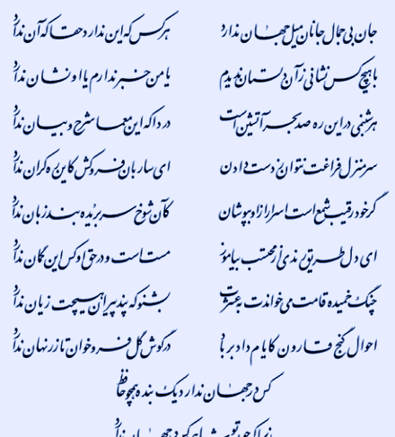 عکس نوشته جان بی جمال جانان میل جهان ندارد