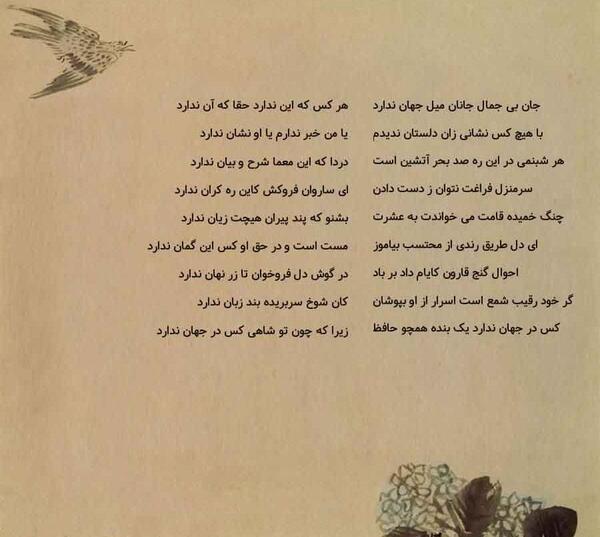 عکس نوشته جان بی جمال جانان میل جهان ندارد