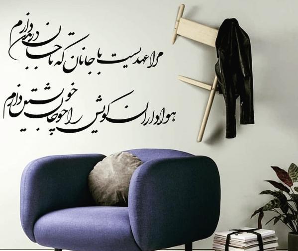 دانلود عکس نوشته مرا عهدیست با جانان