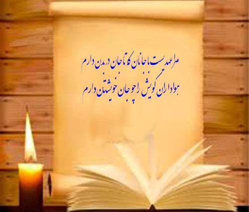 دانلود عکس نوشته مرا عهدیست با جانان