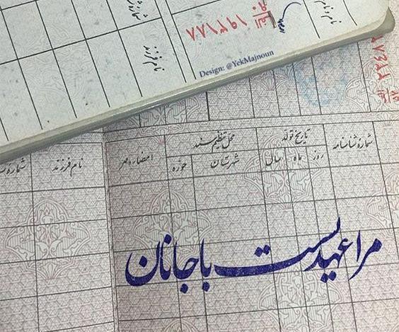 دانلود عکس نوشته مرا عهدیست با جانان