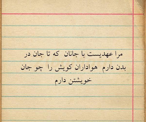 دانلود عکس نوشته مرا عهدیست با جانان