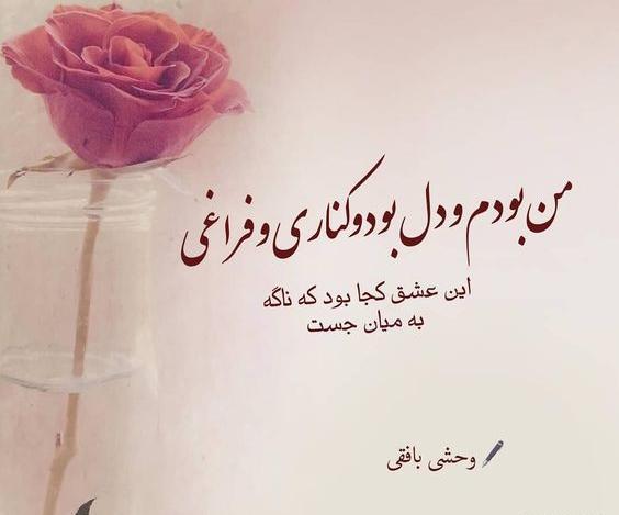 دانلود عکس نوشته مرا عهدیست با جانان