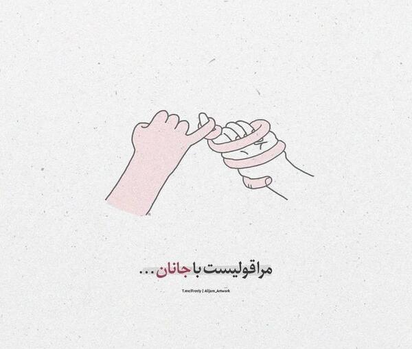 عکس نوشته عاشقانه جانان