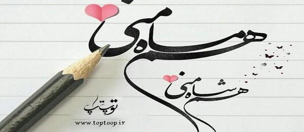 عکس نوشته عاشقانه جانان