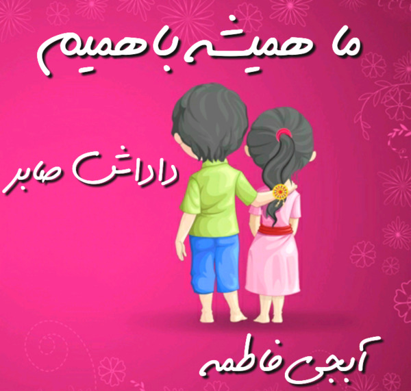 عکس نوشته تولدت مبارک صابر جان