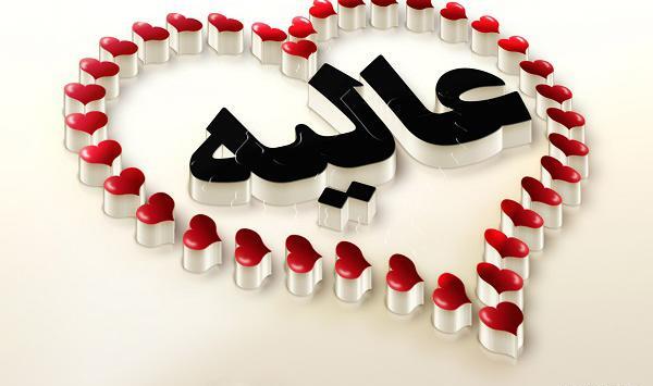 عکس نوشته اسم جابر