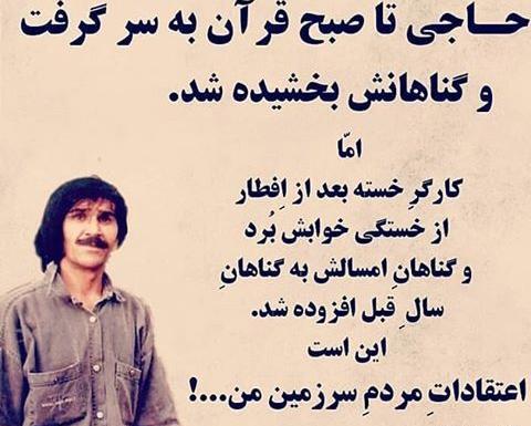 عکس نوشته حسین پناهی در مورد روزه