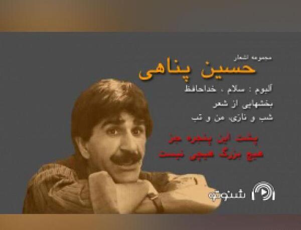 عکس نوشته حسین پناهی درباره شب قدر