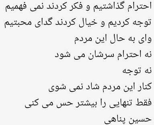عکس نوشته حسین پناهی احترام گذاشتیم