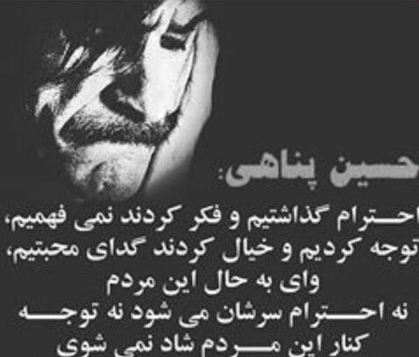 عکس نوشته حسین پناهی احترام گذاشتیم