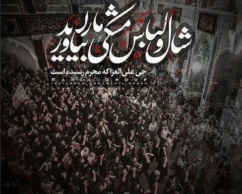 عکس نوشته حضرت حسین