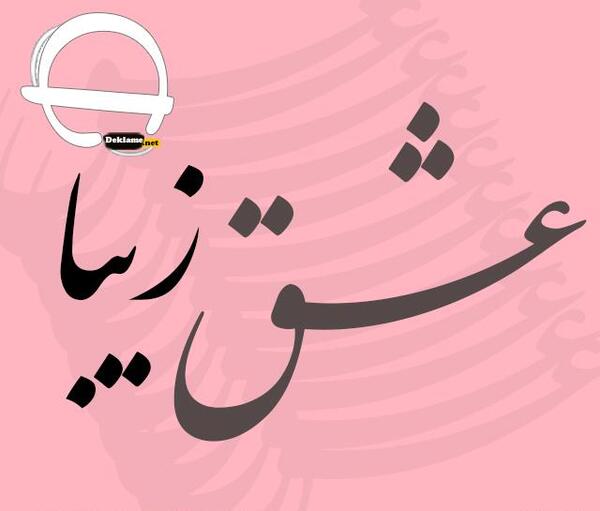 عکس نوشته های حسین حائریان