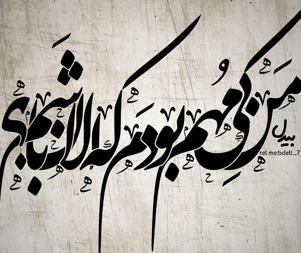 عکس نوشته های حسین حائریان