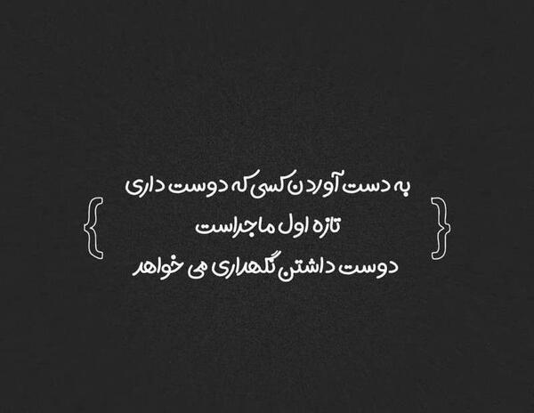 عکس نوشته های حسین حائریان