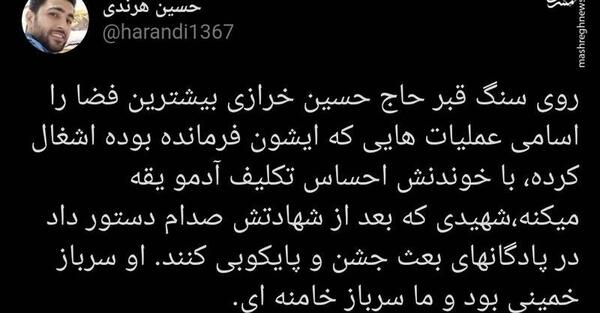 عکس نوشته شهید حسین خرازی