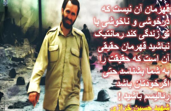 عکس نوشته شهید حسین خرازی
