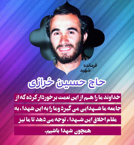 عکس نوشته شهید حسین خرازی