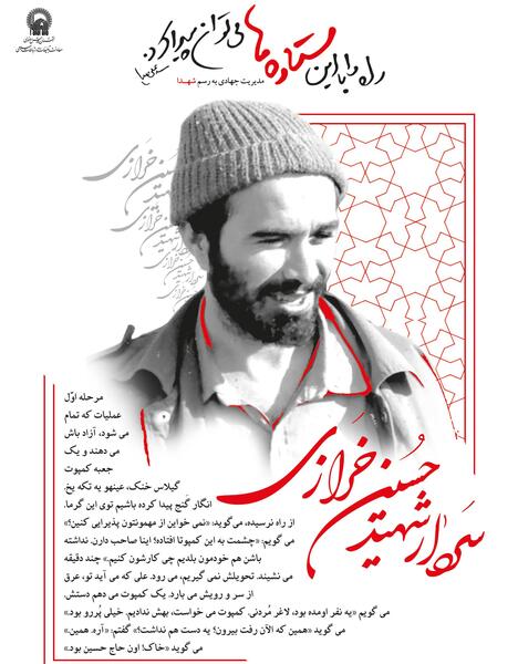 عکس نوشته شهید حسین خرازی