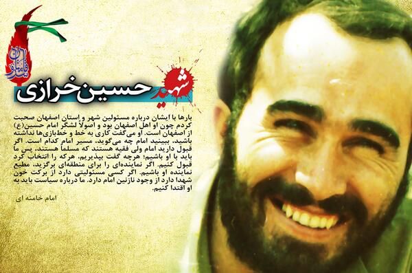عکس نوشته شهید حسین خرازی