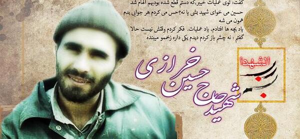 عکس نوشته شهید حسین خرازی