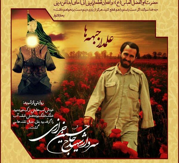 عکس نوشته شهید حسین خرازی