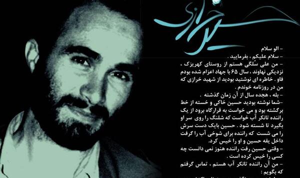 عکس نوشته شهید حسین خرازی