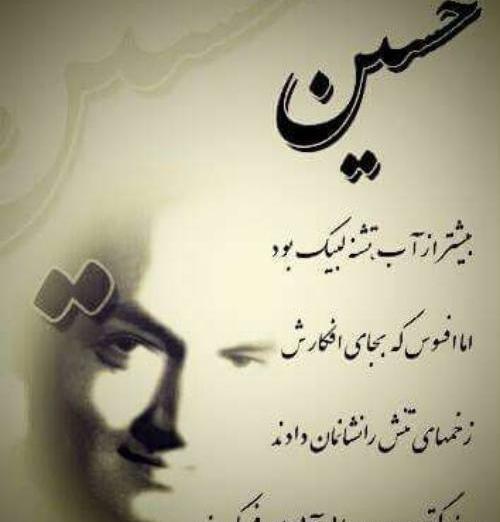 عکس نوشته حسین دوست دارم
