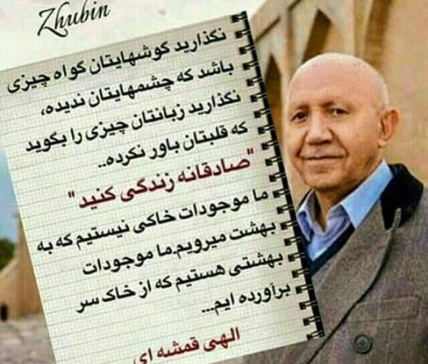 عکس نوشته دکتر حسین الهی قمشه ای