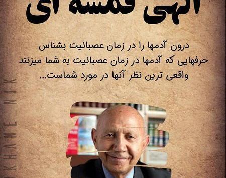 عکس نوشته دکتر حسین الهی قمشه ای