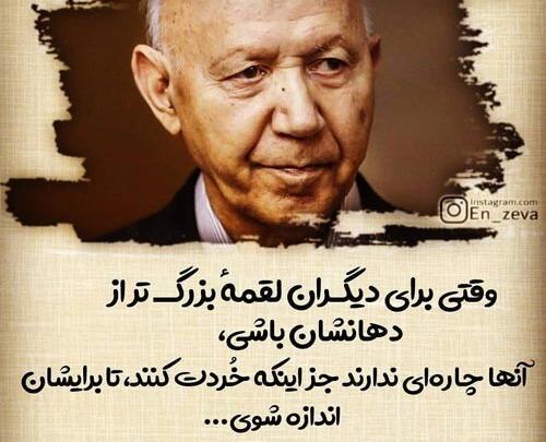 عکس نوشته دکتر حسین الهی قمشه ای