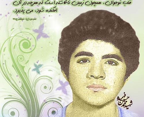 عکس نوشته شهید حسین فهمیده