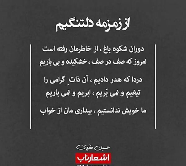 عکس نوشته شعر حسین منزوی