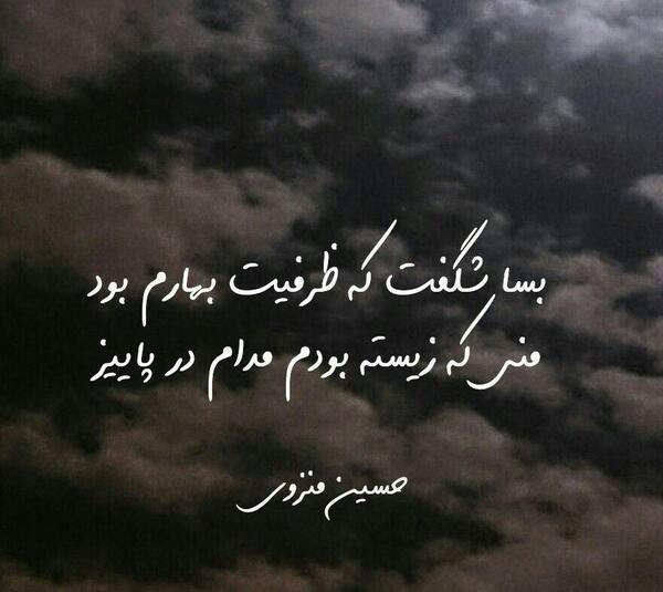 عکس نوشته شعر حسین منزوی