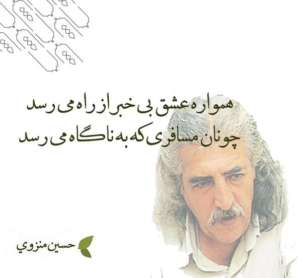 عکس نوشته شعر حسین منزوی