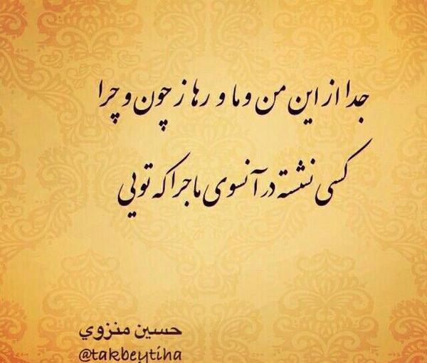 عکس نوشته شعر حسین منزوی