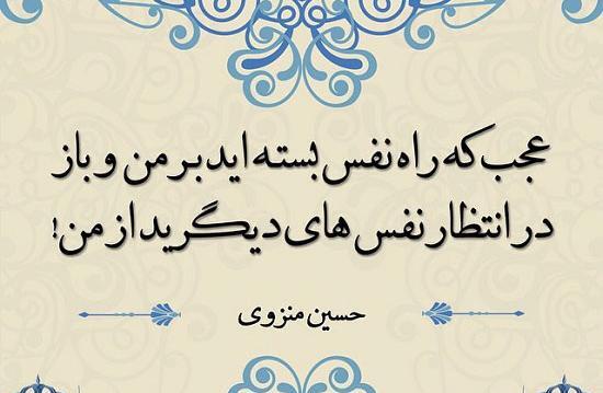 عکس نوشته شعر حسین منزوی