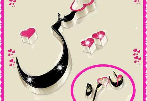 عکس نوشته حسین و طاهره